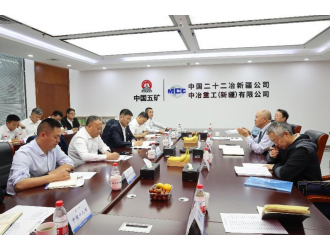 深化业务交流 共促矿业发展 新疆矿联与中国二十二冶新疆公司等单位成功 举办矿山业务研讨会