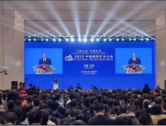 新疆矿联出席2025（第二十七届）中国国际矿业大会                                                 共话矿业高质量发展新路径