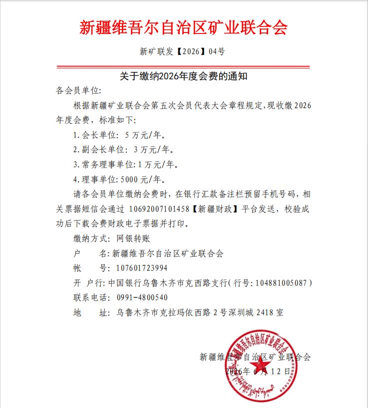 2026会费缴费通知