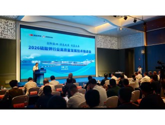 聚力创新升级钾肥产业  筑牢资源安全根基     新疆矿联应邀参加2026硫酸钾行业高质量发展技术推进会